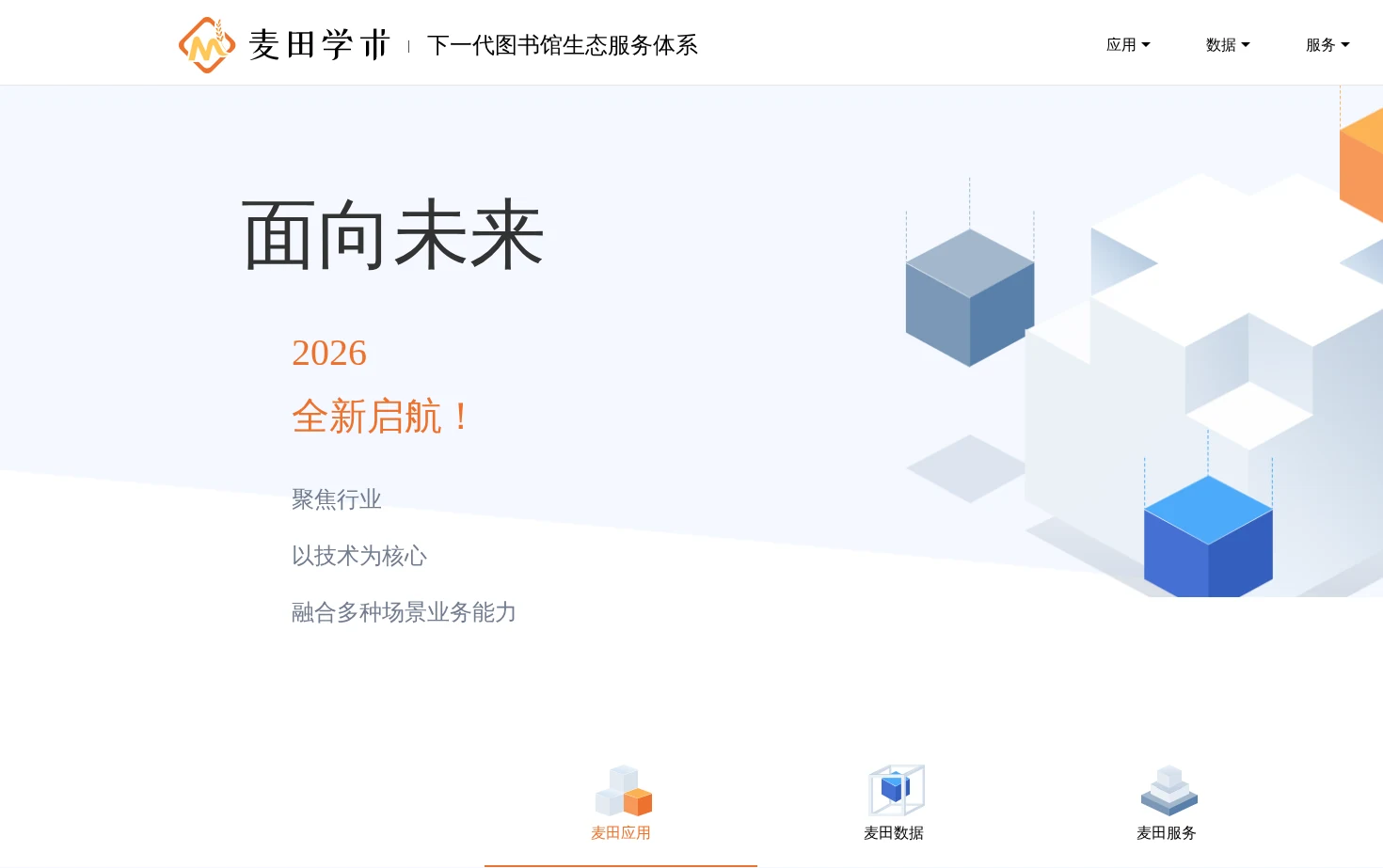 麦田学术 页面快照